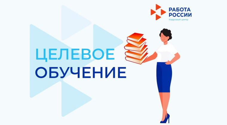 Внимание!!! Ищем кандидатов на заключение договоров о целевом обучении!!!.